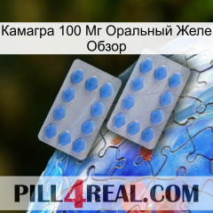 Камагра 100 Мг Оральный Желе Обзор 20